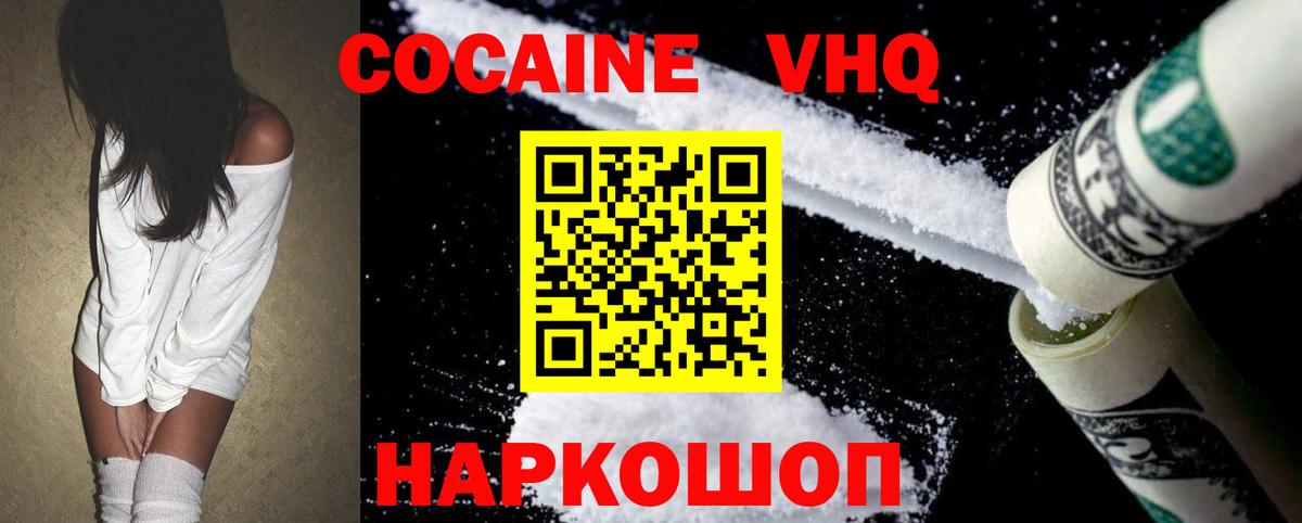 КОКАИН Перу  Кокаин VHQ  Вход с VPN  купить наркотики цена  Великий Устюг 