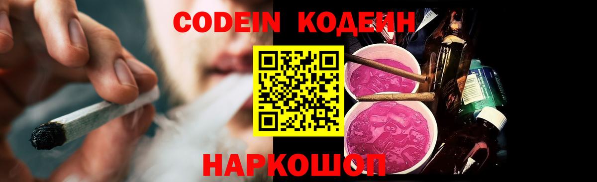 Великий Устюг  Codein Purple Drank  Вход с VPN  Codein напиток Lean (лин) 