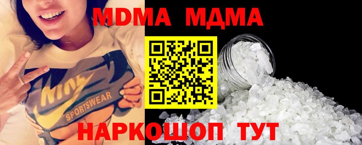 Великий Устюг  MDMA молли  МДМА crystal  Вход с VPN 