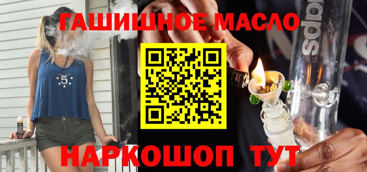 Дистиллят ТГК THC oil  ТГК концентрат  Великий Устюг  как найти   Вход с VPN 